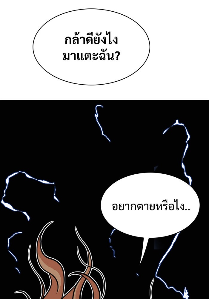Troll Trap - หน้า 77