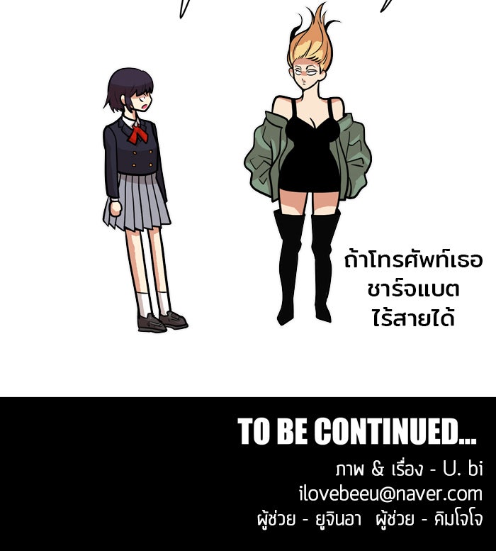 Troll Trap - หน้า 81