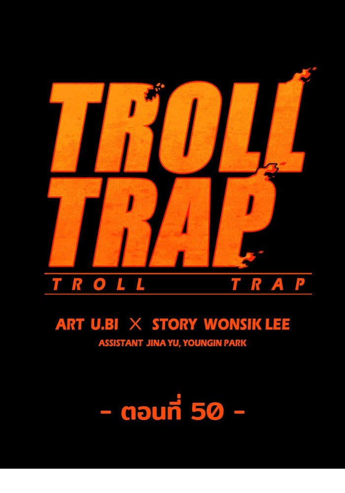Troll Trap - หน้า 42