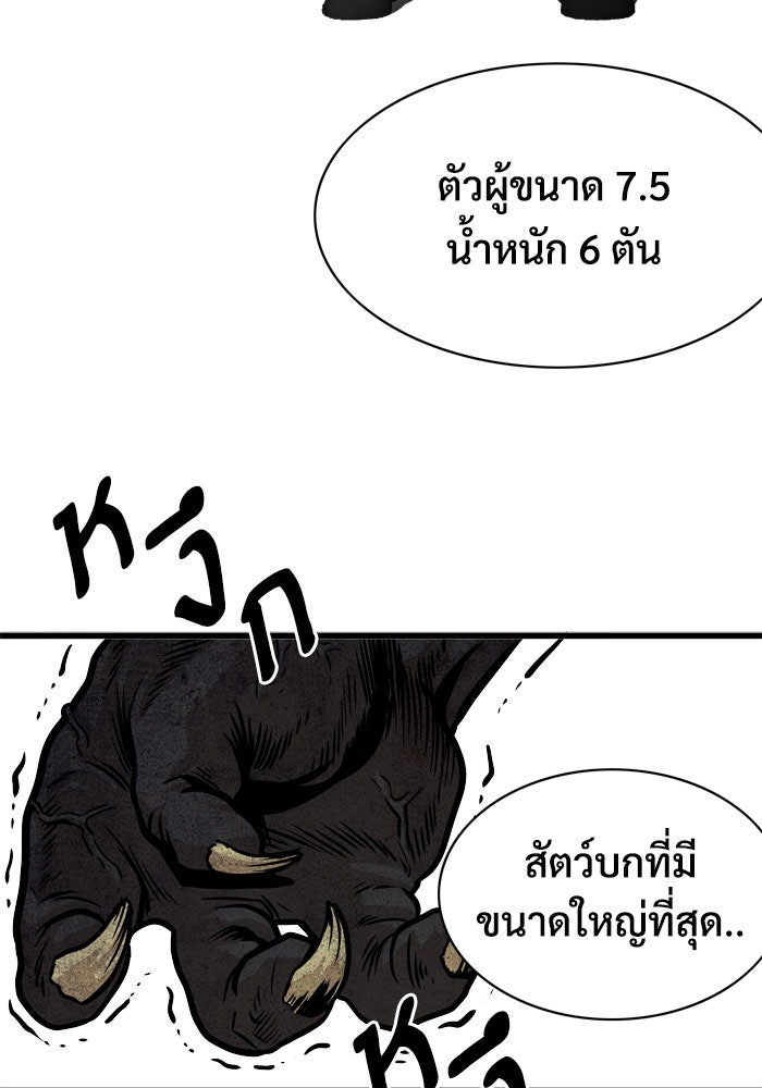 Troll Trap - หน้า 44
