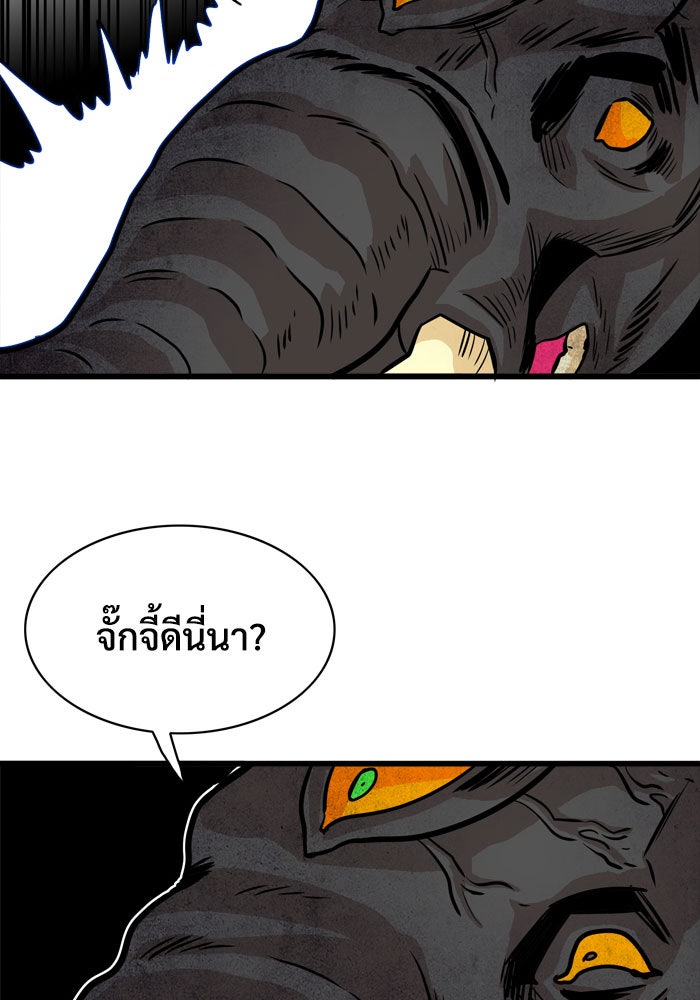 Troll Trap - หน้า 54