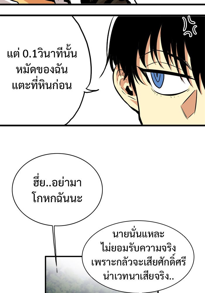 Troll Trap - หน้า 68