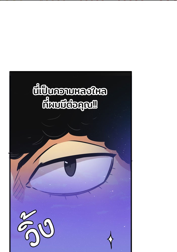 Troll Trap - หน้า 73