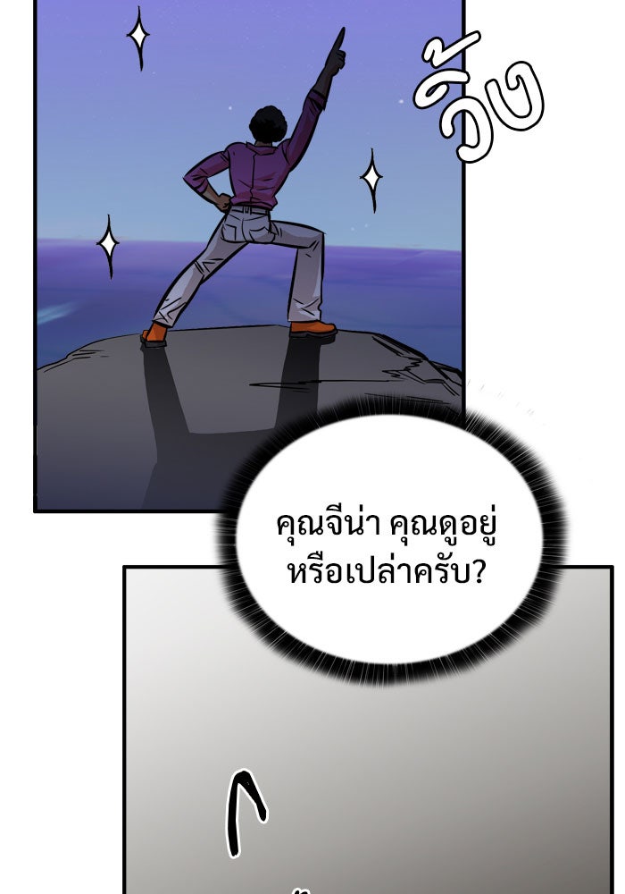Troll Trap - หน้า 74