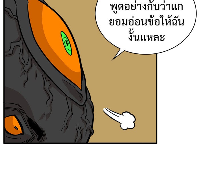 Troll Trap - หน้า 81