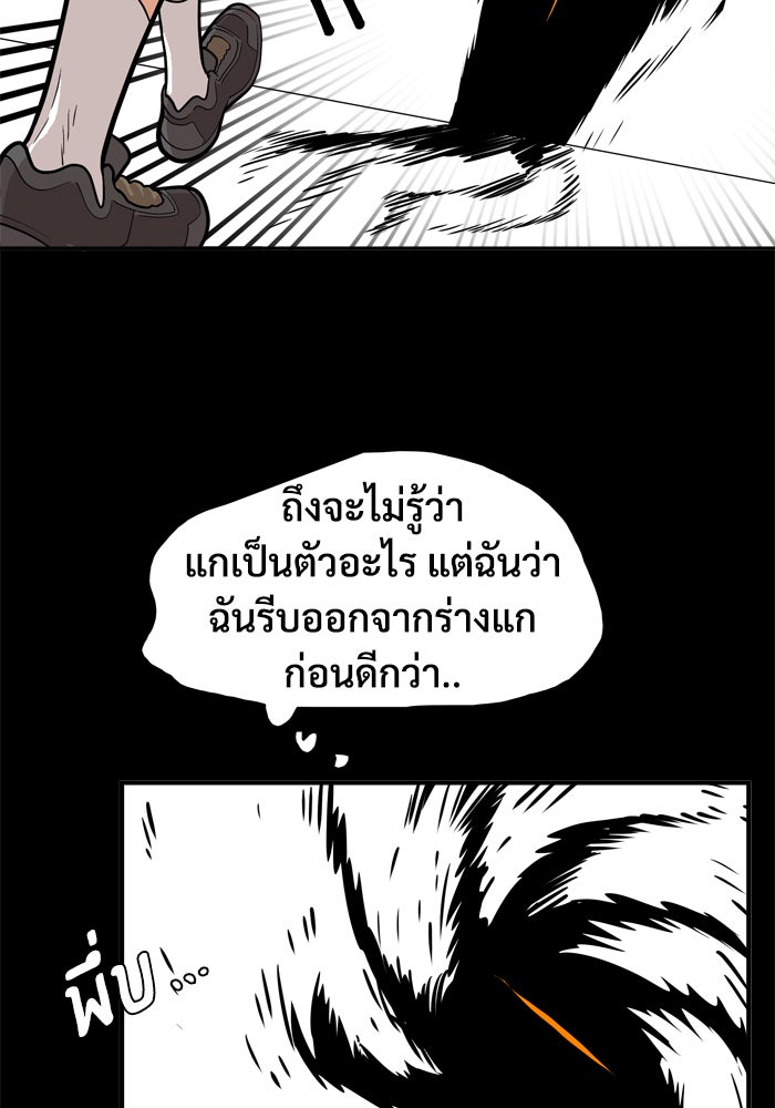 Troll Trap - หน้า 100