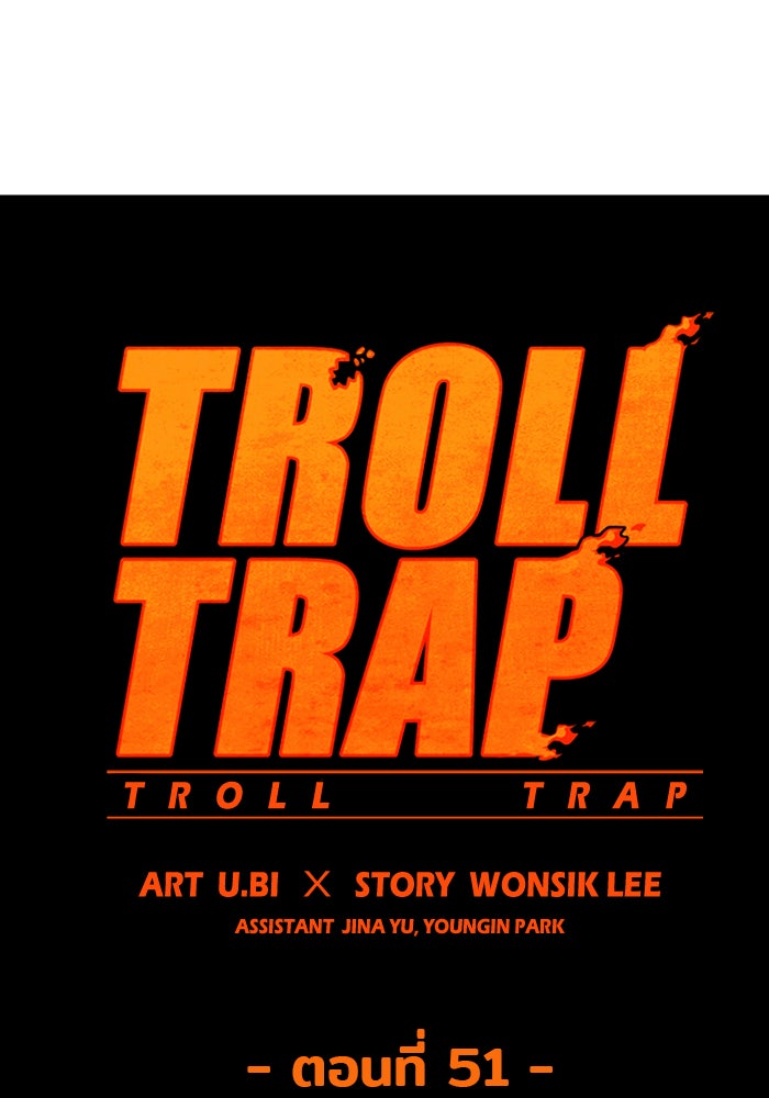 Troll Trap - หน้า 16