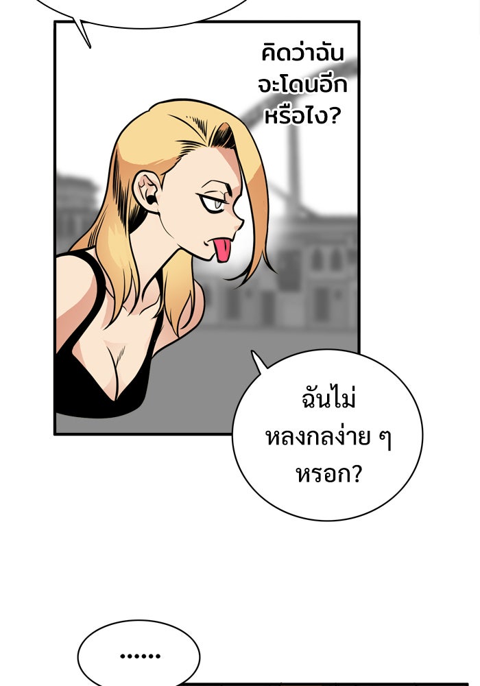 Troll Trap - หน้า 23