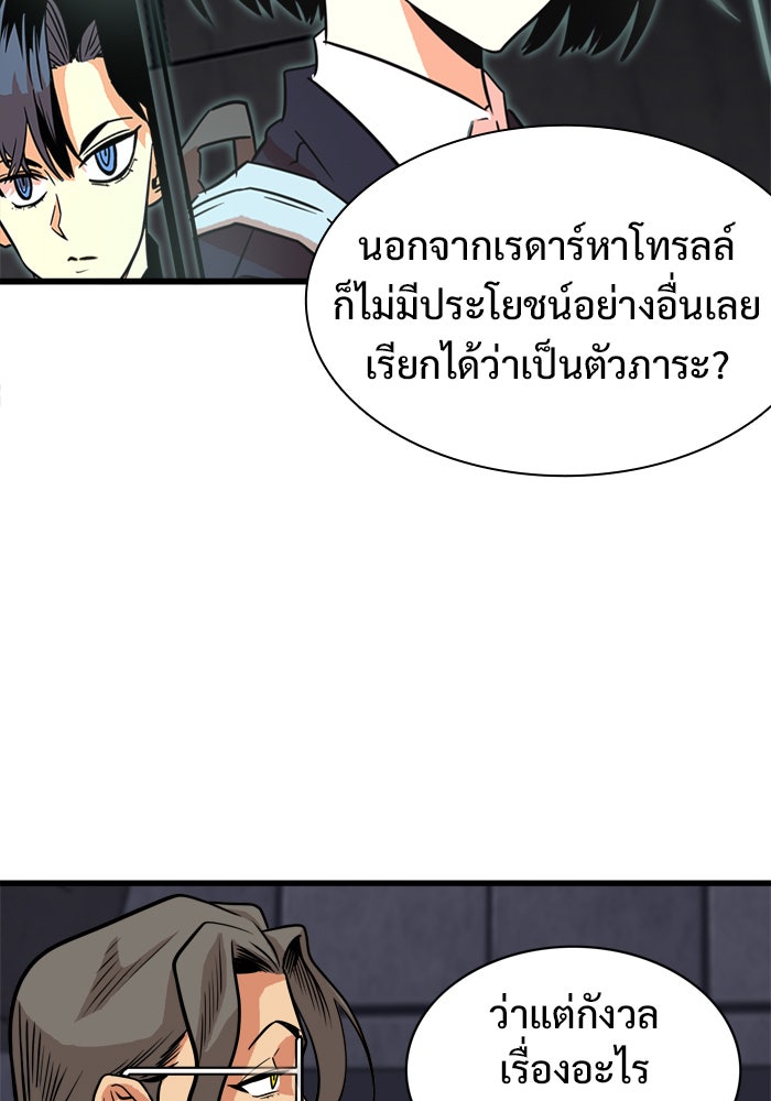 Troll Trap - หน้า 74