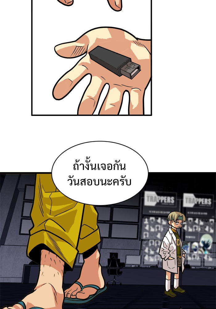 Troll Trap - หน้า 77