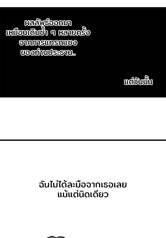 Troll Trap - หน้า 83