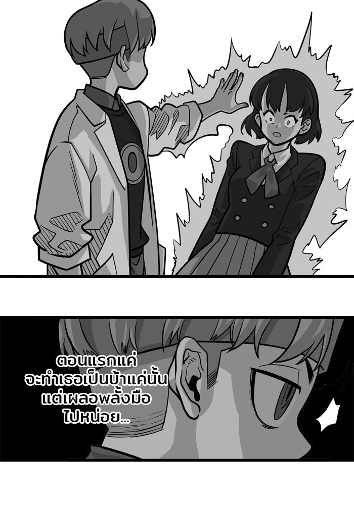 Troll Trap - หน้า 84