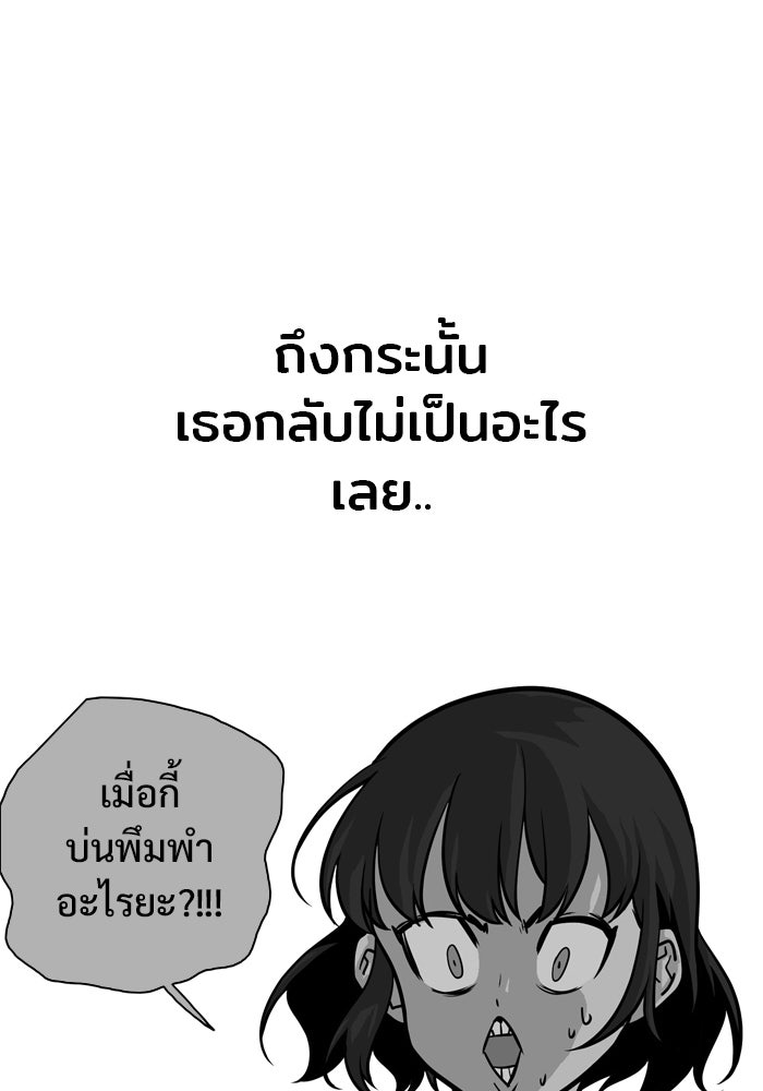 Troll Trap - หน้า 85