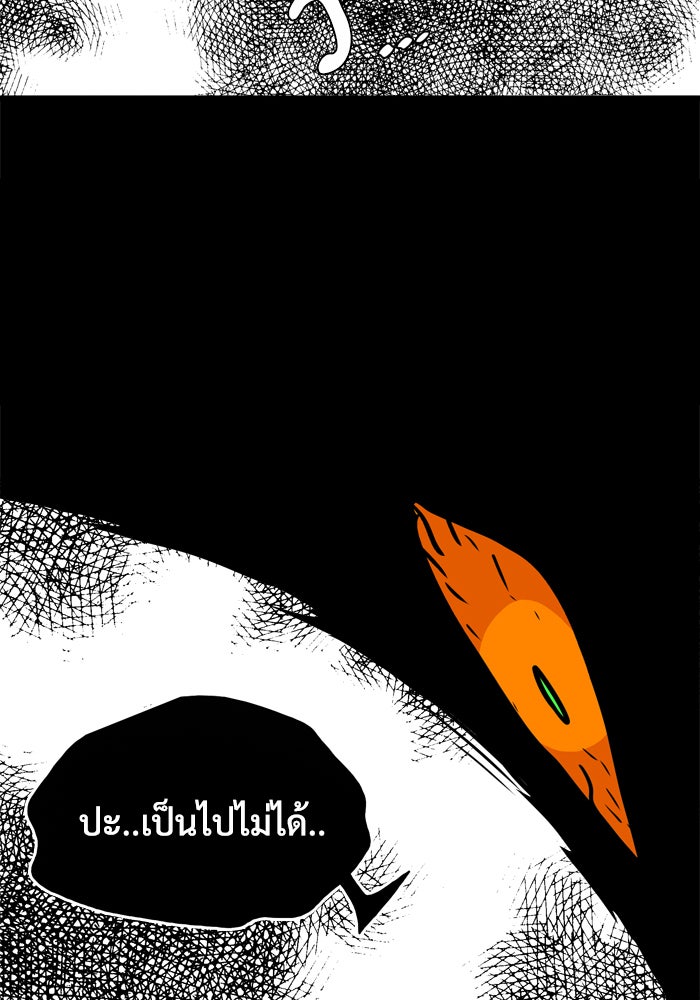 Troll Trap - หน้า 92