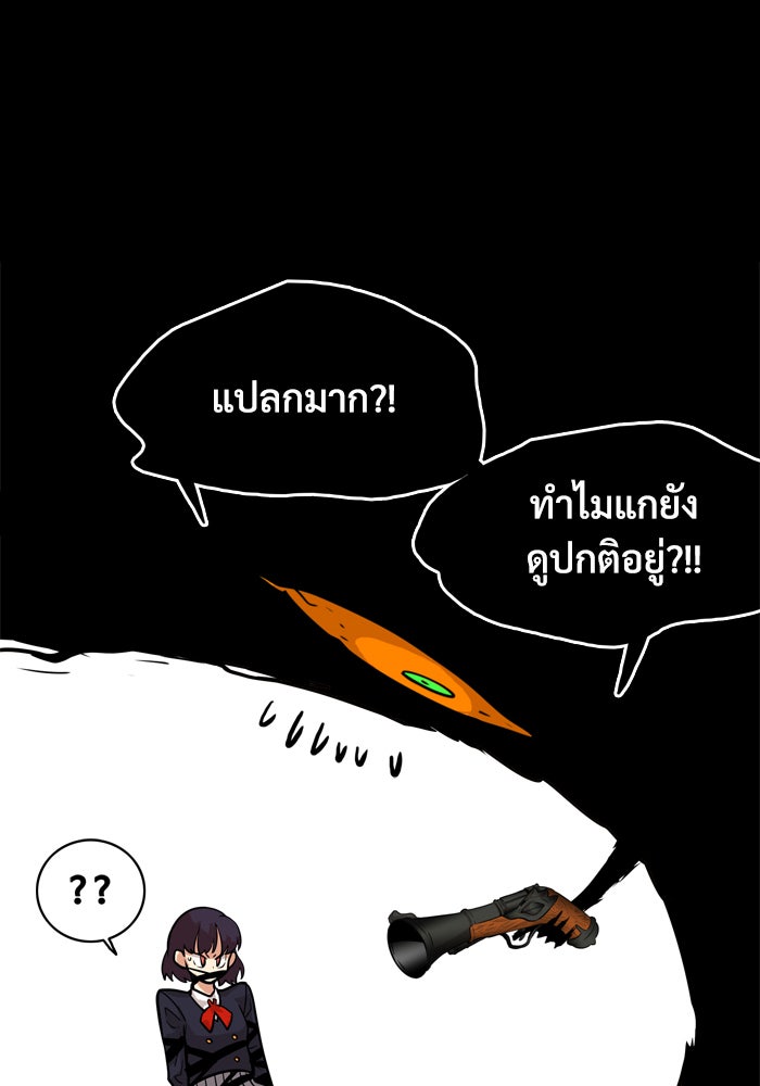 Troll Trap - หน้า 95