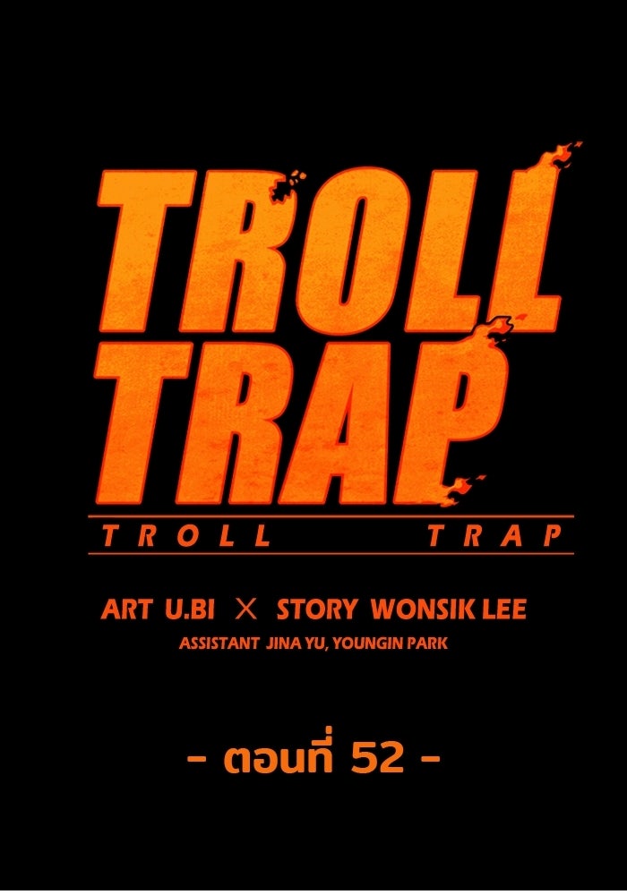Troll Trap - หน้า 24
