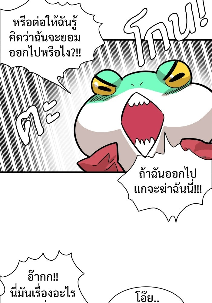 Troll Trap - หน้า 30