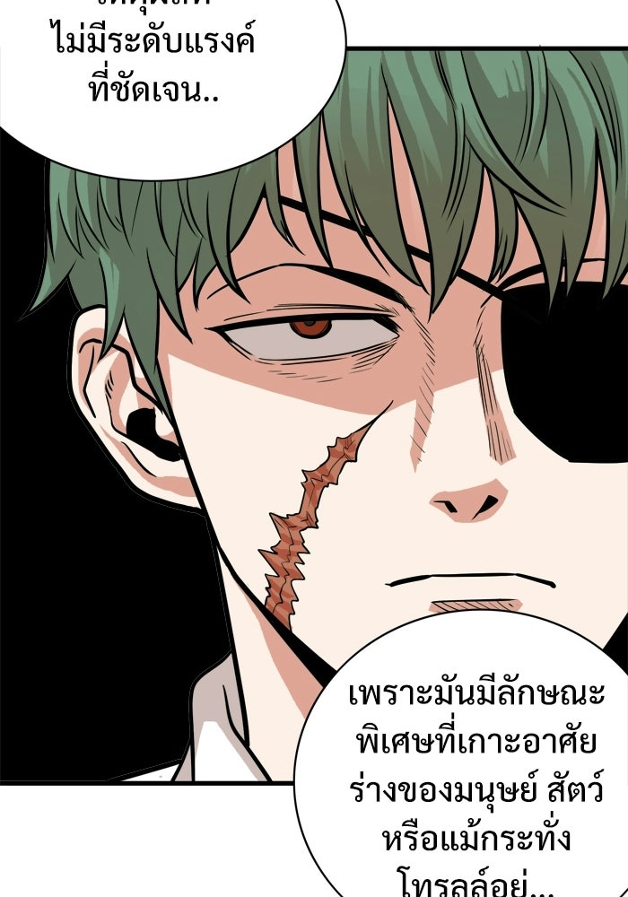 Troll Trap - หน้า 33