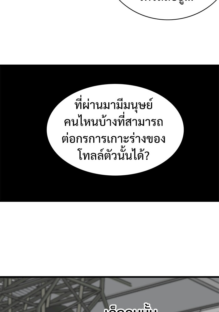 Troll Trap - หน้า 34