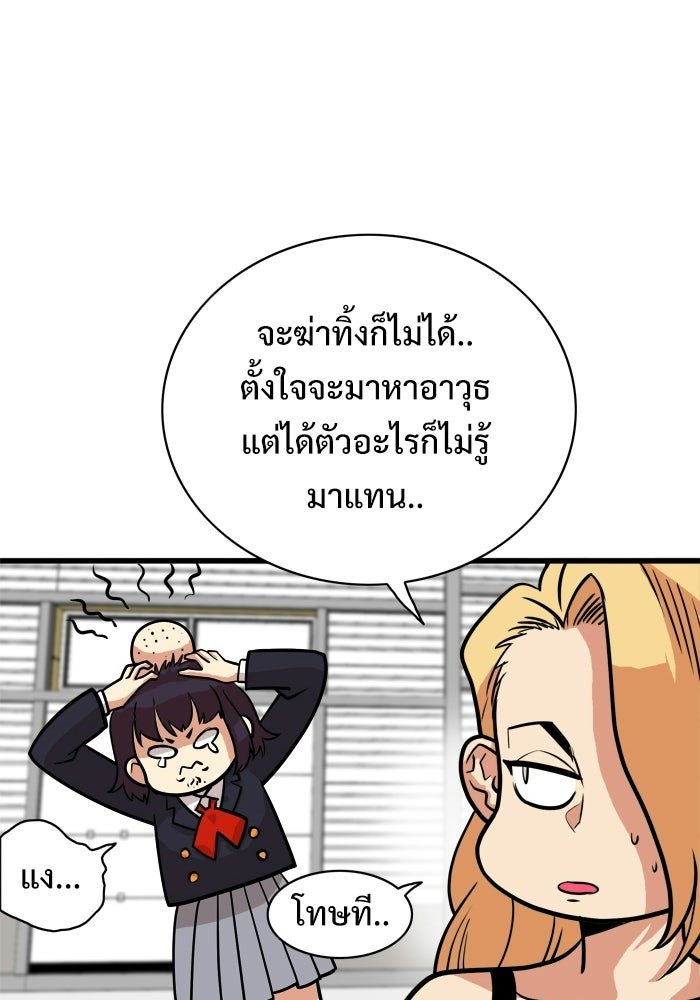 Troll Trap - หน้า 45