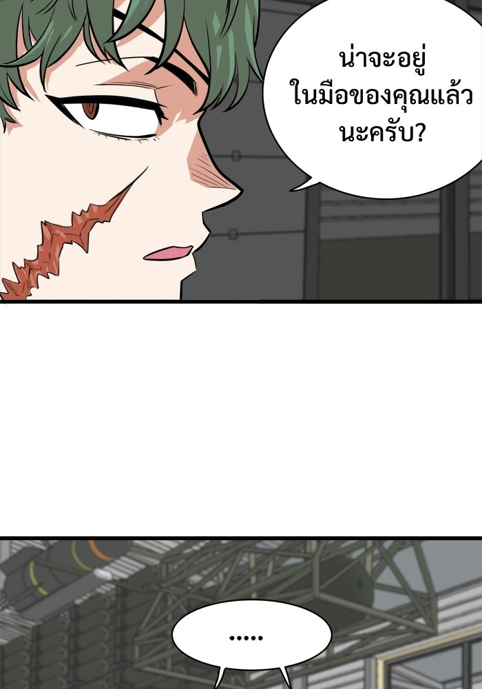 Troll Trap - หน้า 47