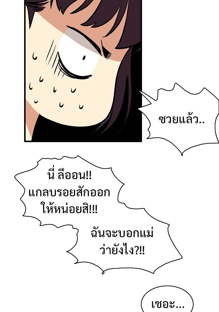 Troll Trap - หน้า 82