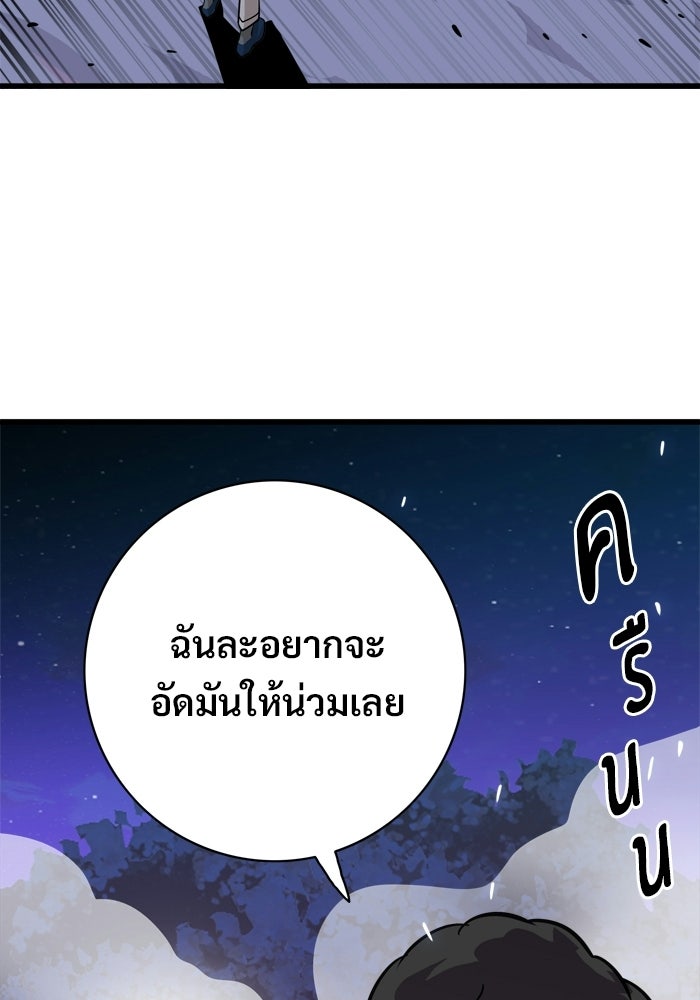 Troll Trap - หน้า 88