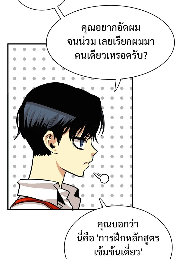 Troll Trap - หน้า 90