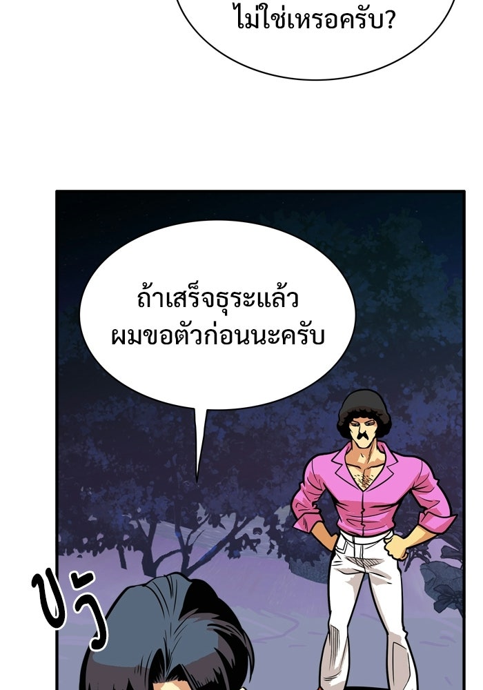 Troll Trap - หน้า 91