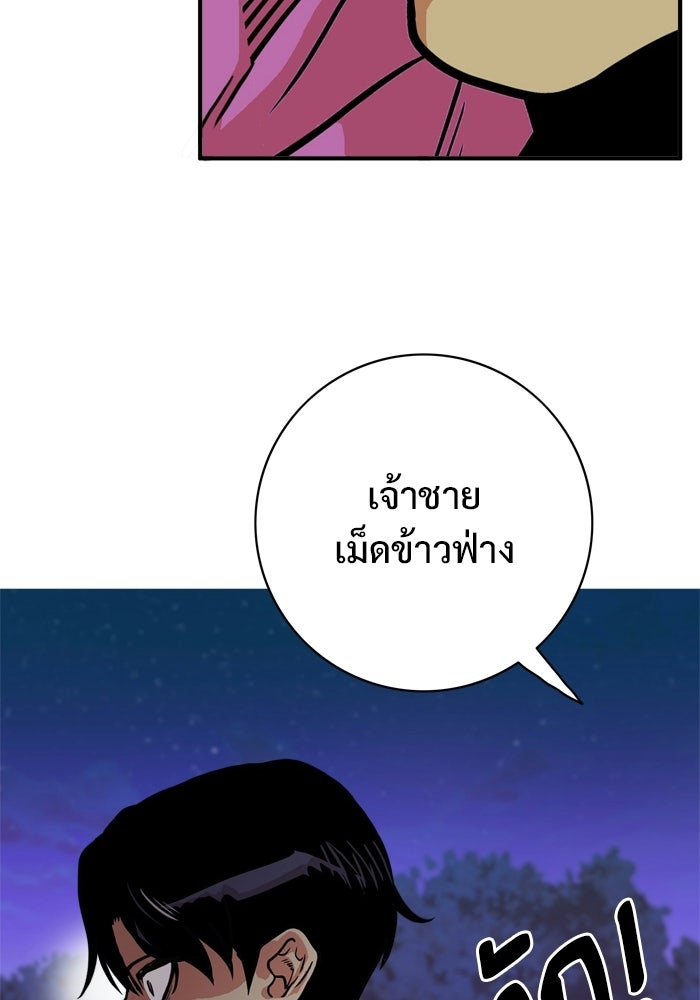 Troll Trap - หน้า 93