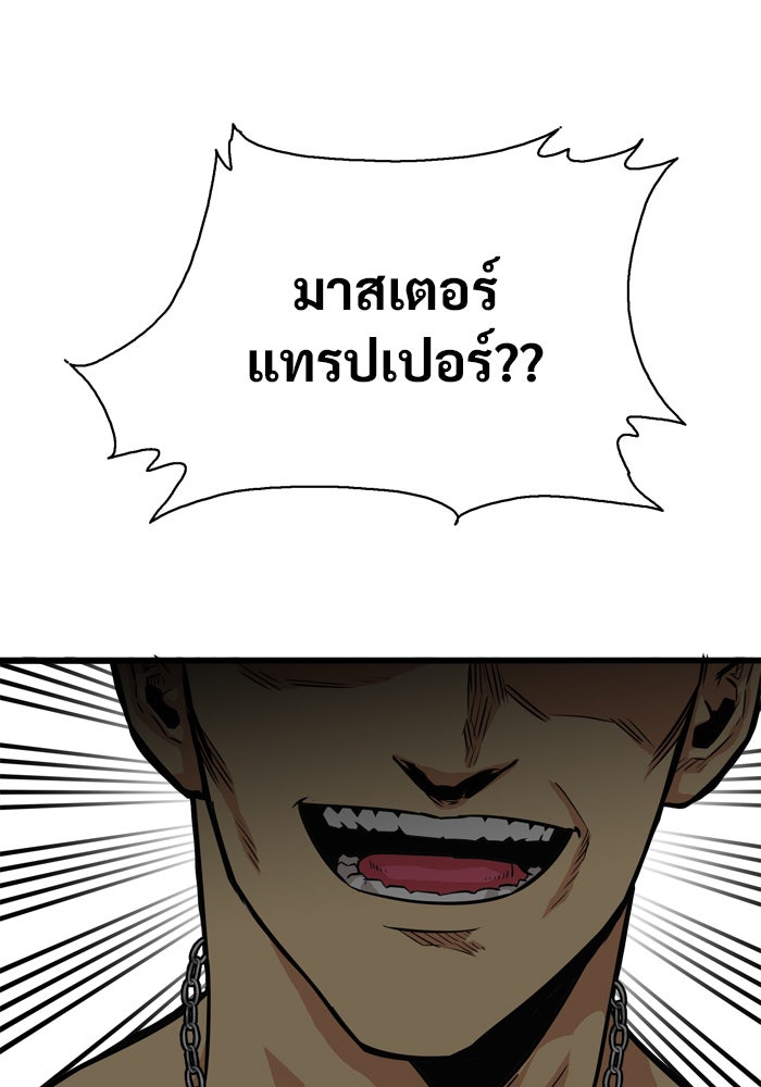 Troll Trap - หน้า 100