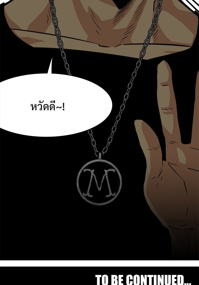 Troll Trap - หน้า 101