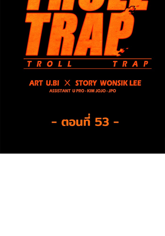 Troll Trap - หน้า 11