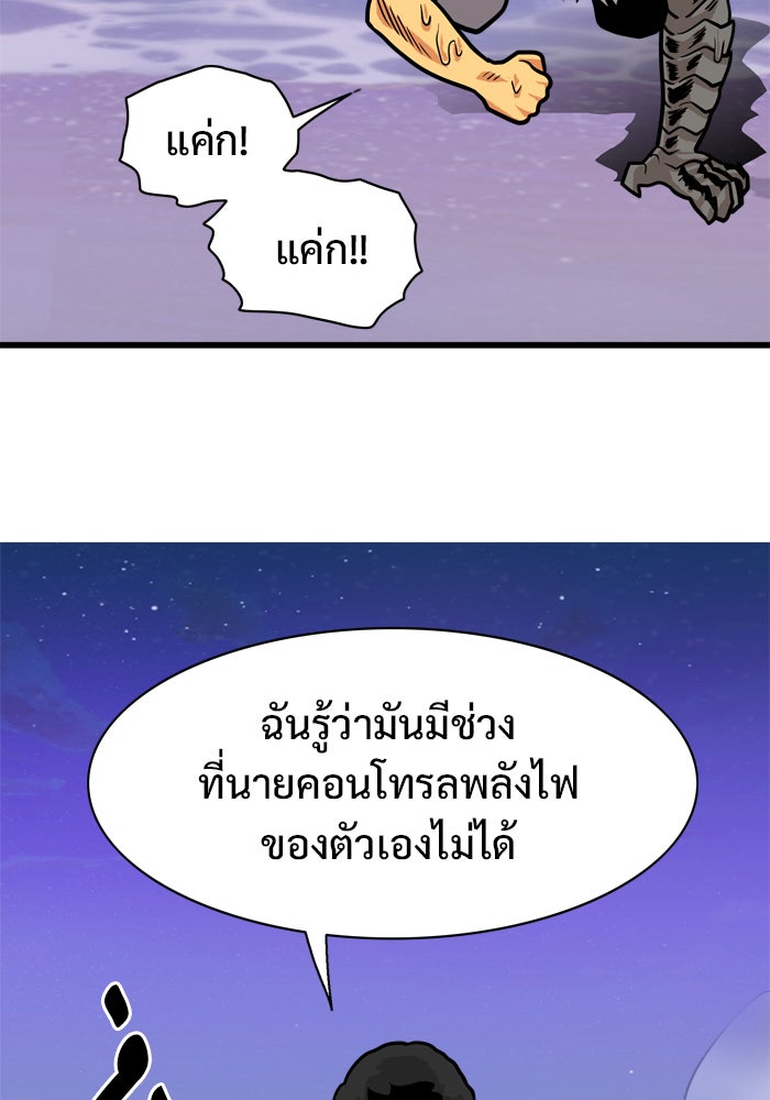 Troll Trap - หน้า 50