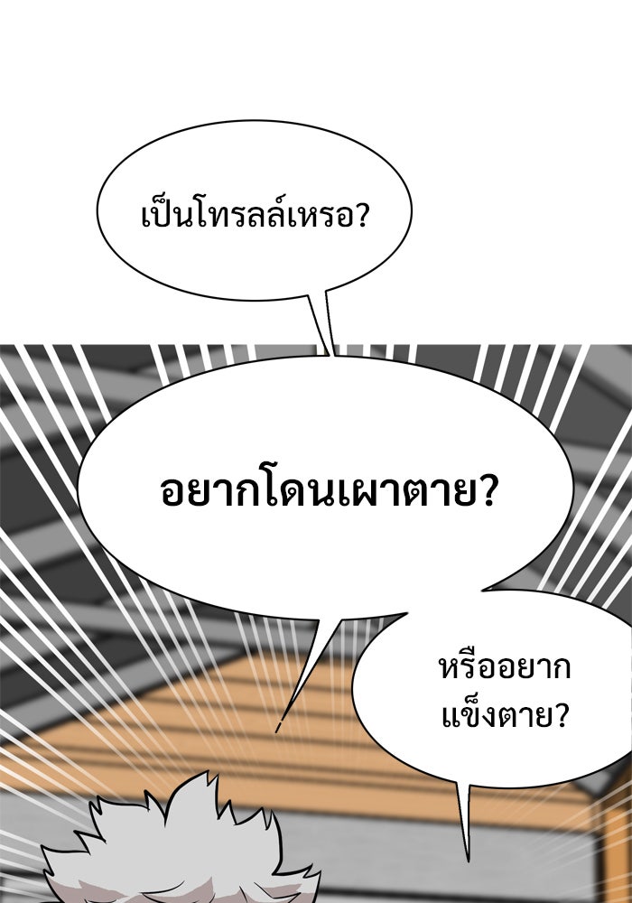 Troll Trap - หน้า 79
