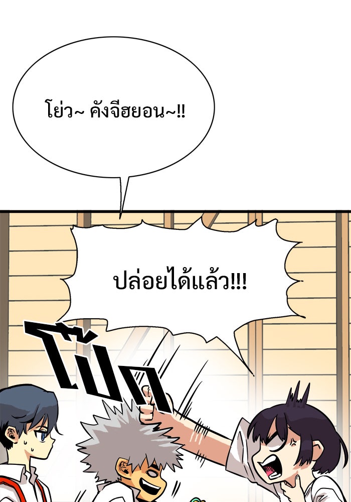 Troll Trap - หน้า 83