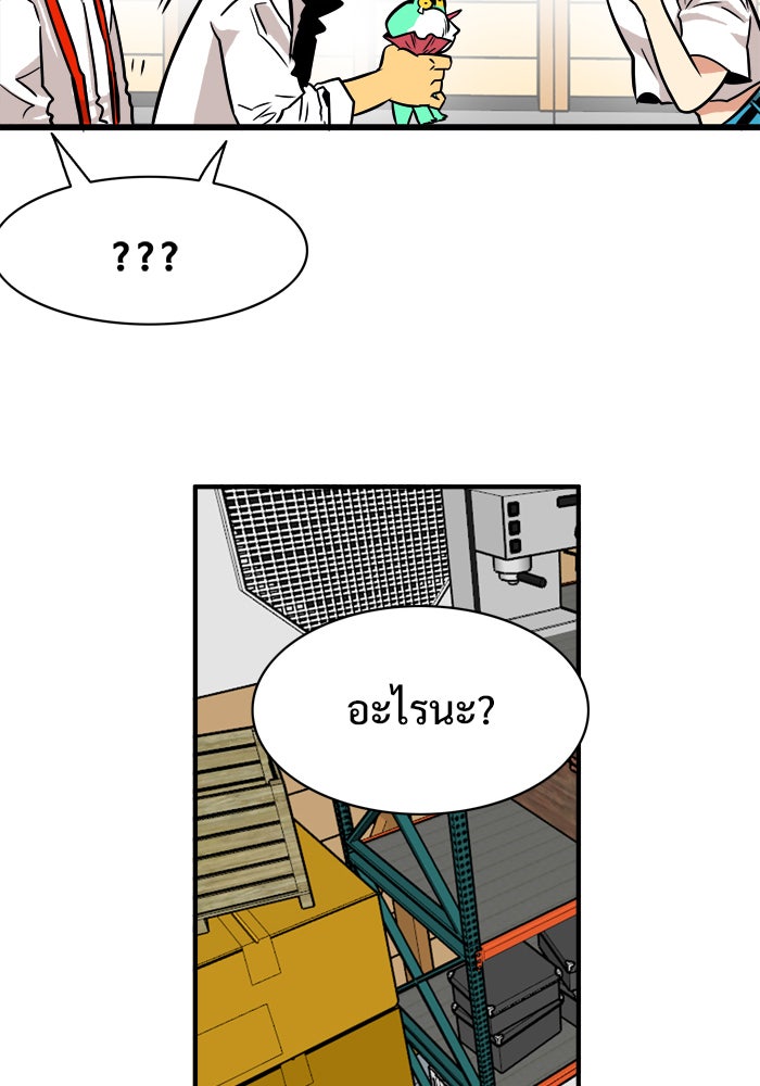 Troll Trap - หน้า 84