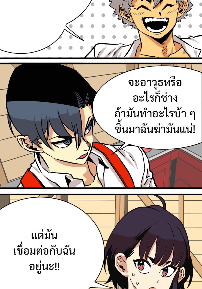 Troll Trap - หน้า 87