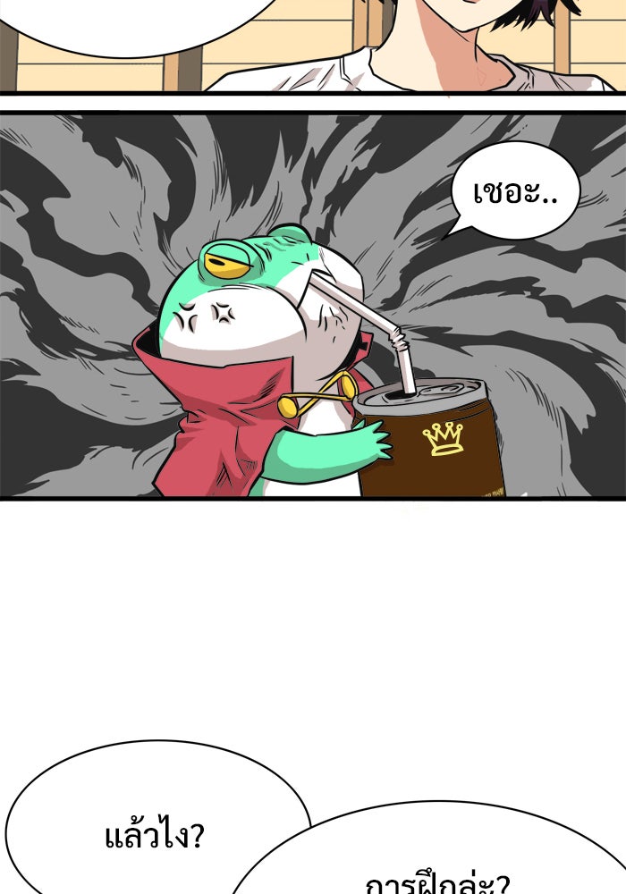 Troll Trap - หน้า 88