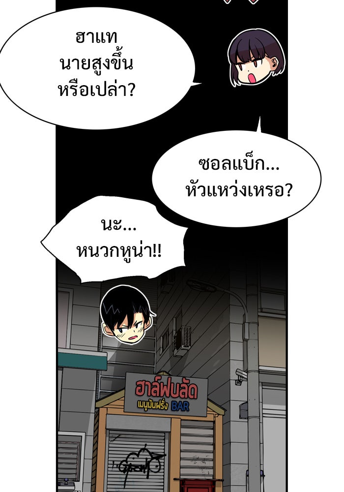 Troll Trap - หน้า 94