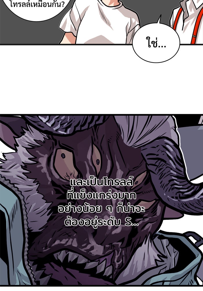 Troll Trap - หน้า 19