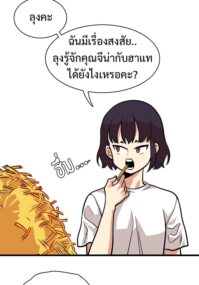 Troll Trap - หน้า 28
