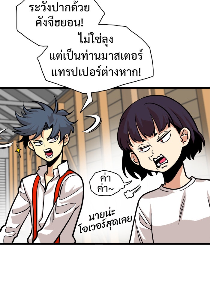 Troll Trap - หน้า 29