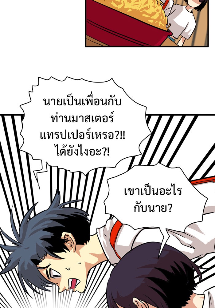 Troll Trap - หน้า 34