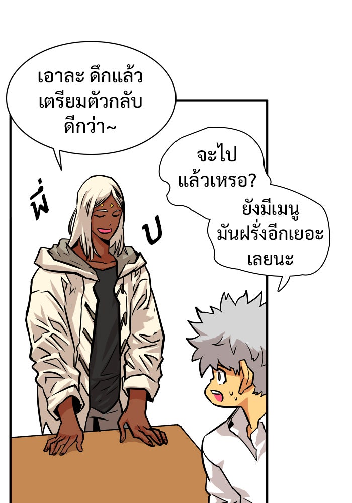 Troll Trap - หน้า 68