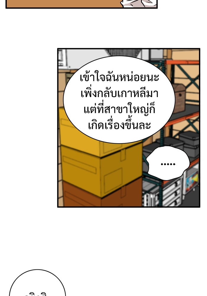 Troll Trap - หน้า 69
