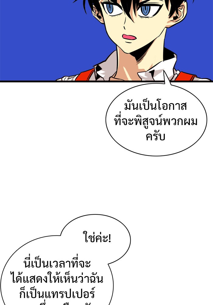 Troll Trap - หน้า 72