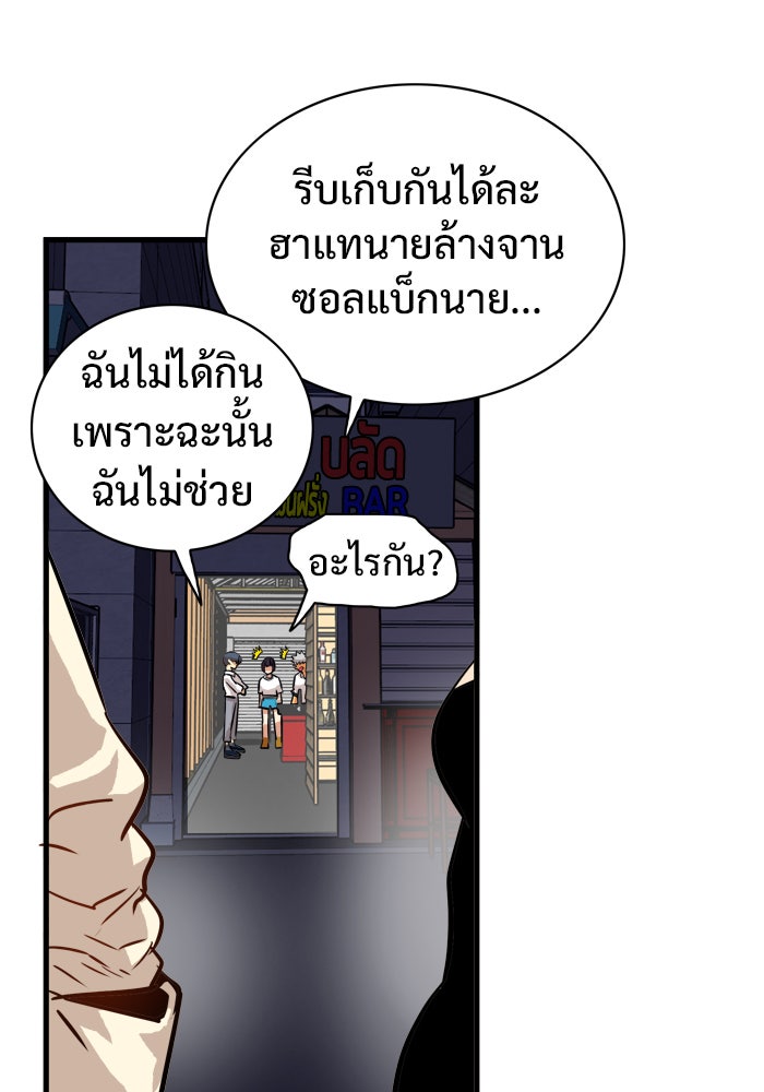 Troll Trap - หน้า 78