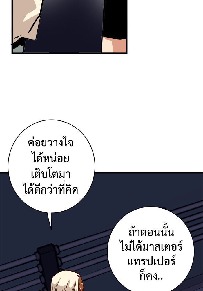 Troll Trap - หน้า 79