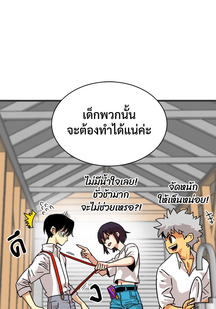 Troll Trap - หน้า 82